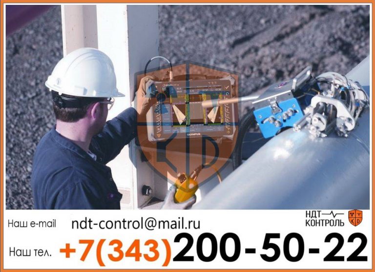 Ультразвуковая диагностика сварных соединений в Челябинске
